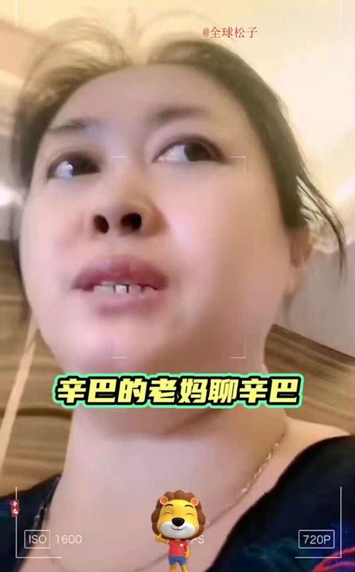 辛巴母亲爆料视频大全集,揭秘辛巴家族背后的真相  第3张